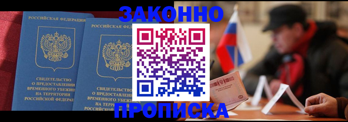 прописка для работы в Волчанске